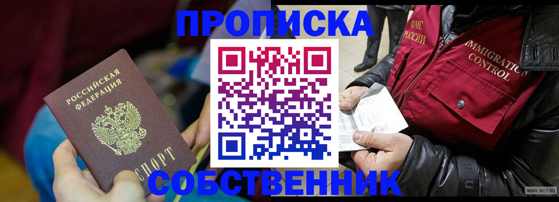 временная регистрация собственник в Алагире